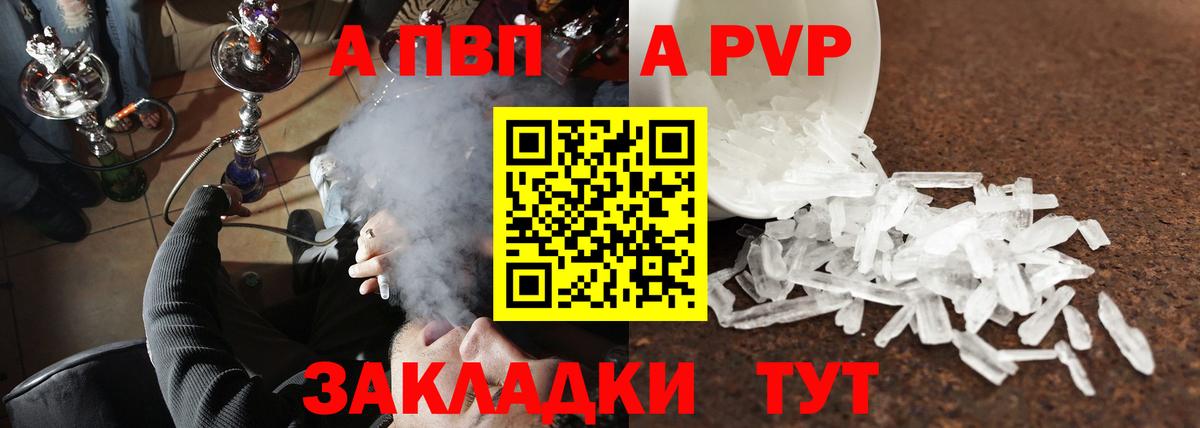 хочу   Альфа ПВП  Севастополь  APVP кристаллы  Вход с VPN  Альфа ПВП Crystall  APVP кристаллы 