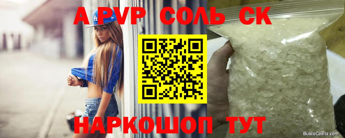 Alpha PVP Crystall Севастополь