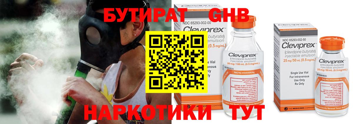Бутират жидкий экстази Севастополь