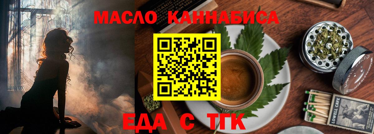 Еда ТГК конопля  Вход с VPN  Севастополь 