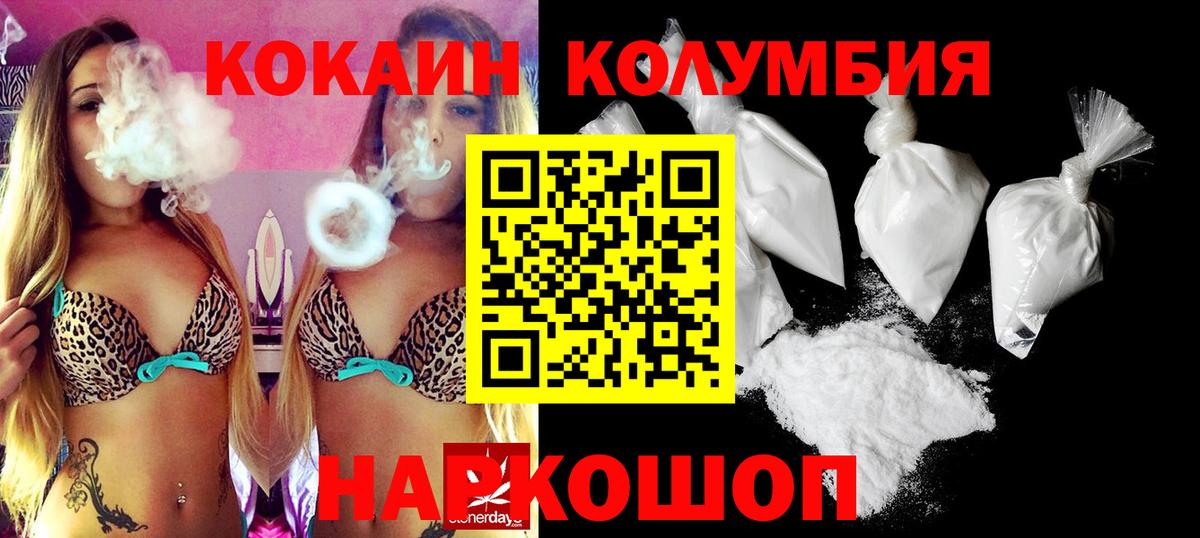 КОКАИН Колумбийский Севастополь
