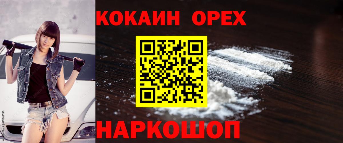 Севастополь  КОКАИН Перу  COCAIN  Вход с VPN  COCAIN FishScale 