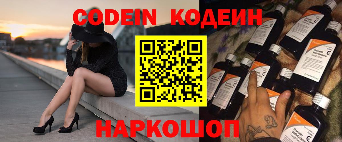 Кодеиновый сироп Lean напиток Lean (лин) Севастополь