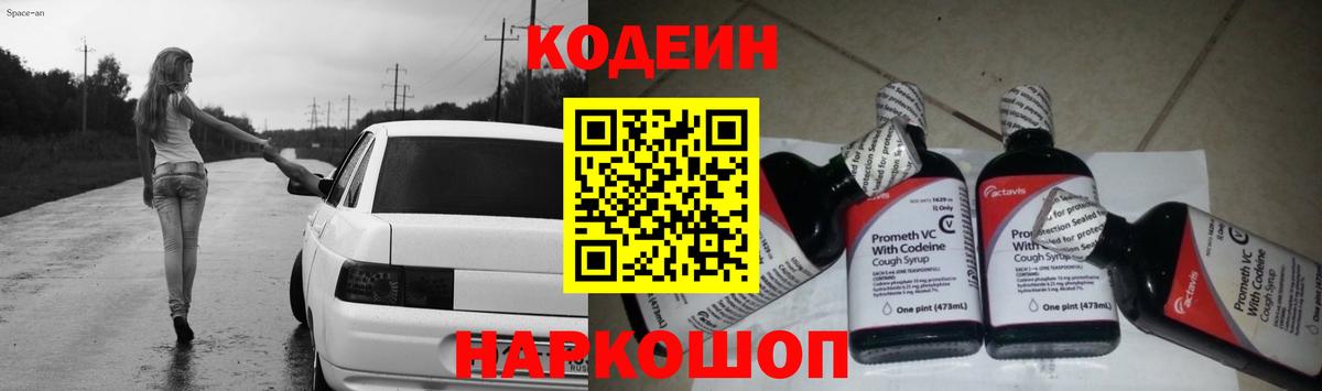 Севастополь  Codein напиток Lean (лин)  Кодеиновый сироп Lean напиток Lean (лин)  Вход с VPN 