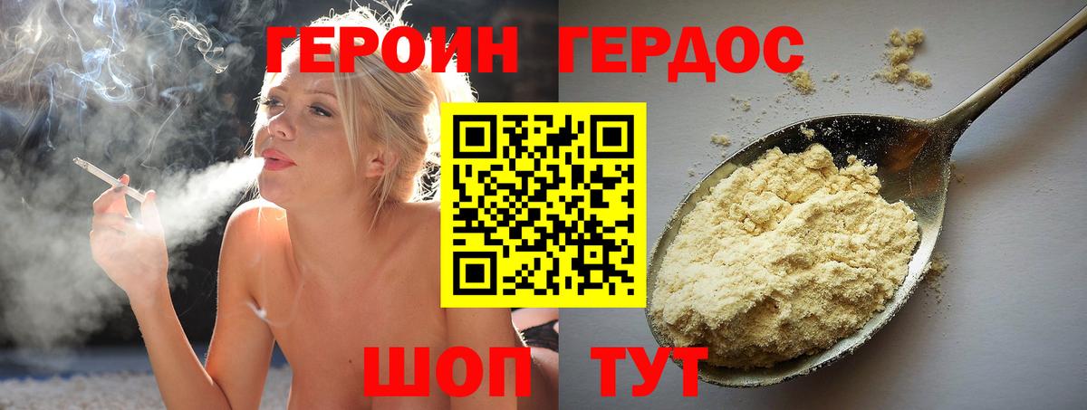ГЕРОИН Афган Севастополь