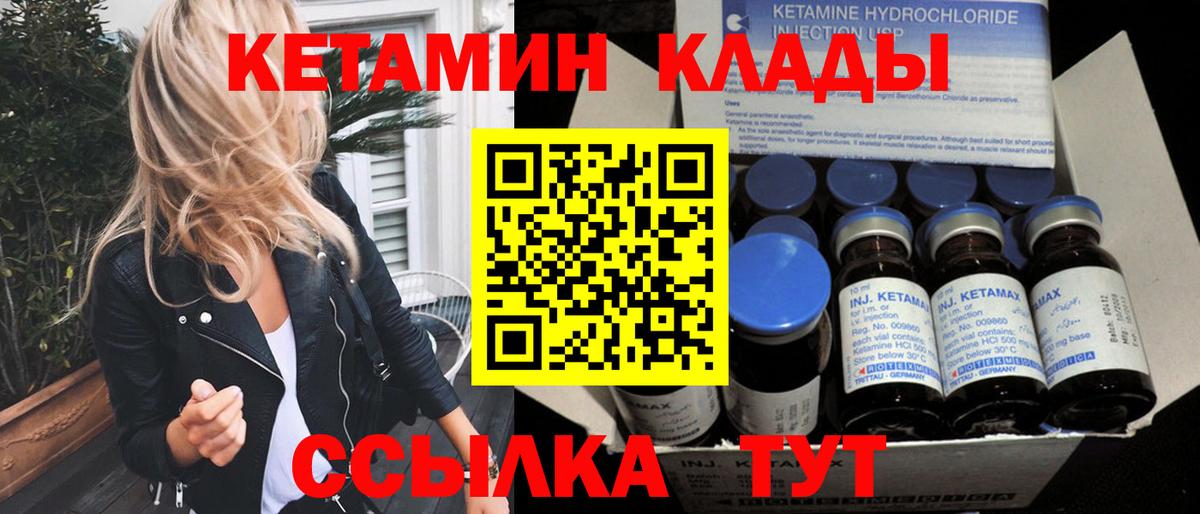 Кетамин VHQ  Вход с VPN  Севастополь  Кетамин VHQ 