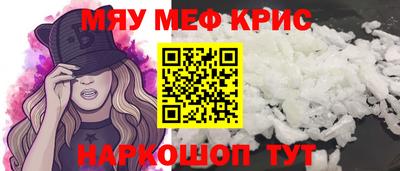 мяу мяу кристалл Рыбинск