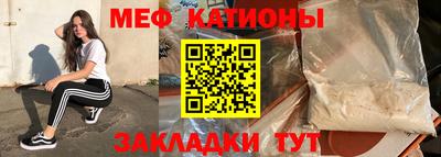мяу мяу кристалл Рыбинск