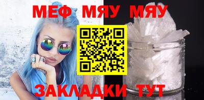 мяу мяу кристалл Рыбинск