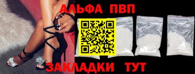 альфа пвп Рязань