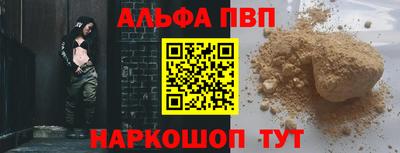 альфа пвп Рязань