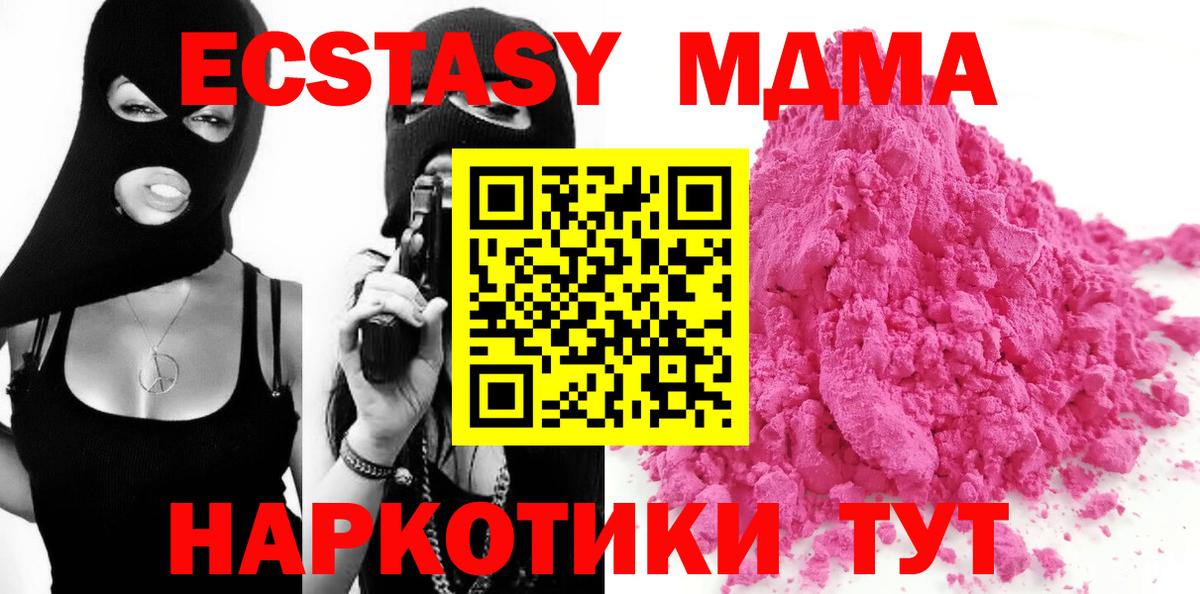 МДМА молли  Вход с VPN  МДМА  Севастополь  MDMA crystal 