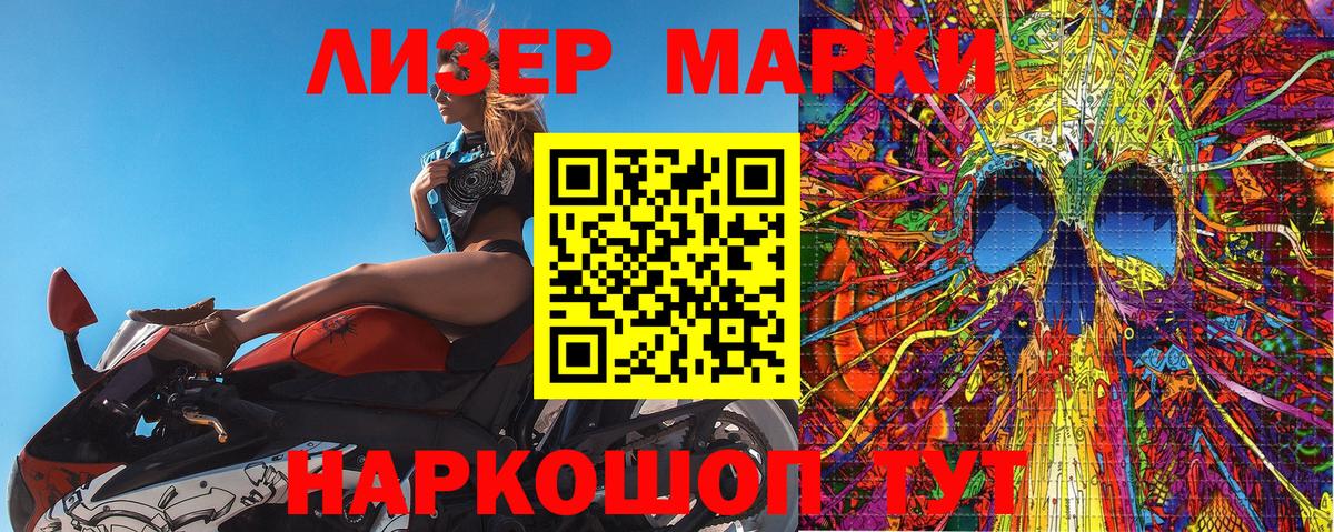 Марки 25I-NBOMe 1500мкг Севастополь